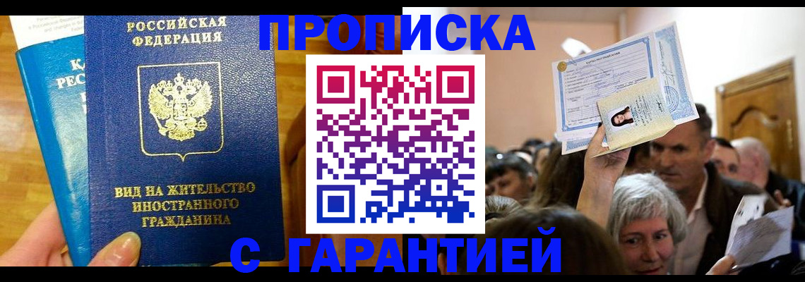 временная регистрация в квартире в Асбесте