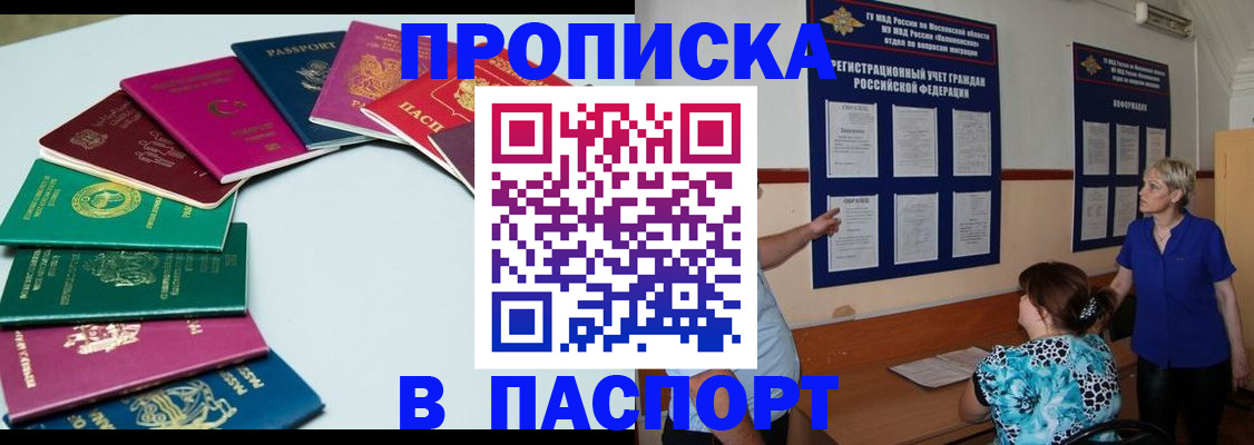 временная регистрация купить в Асбесте