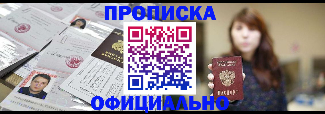 прописка гарантия в Асбесте