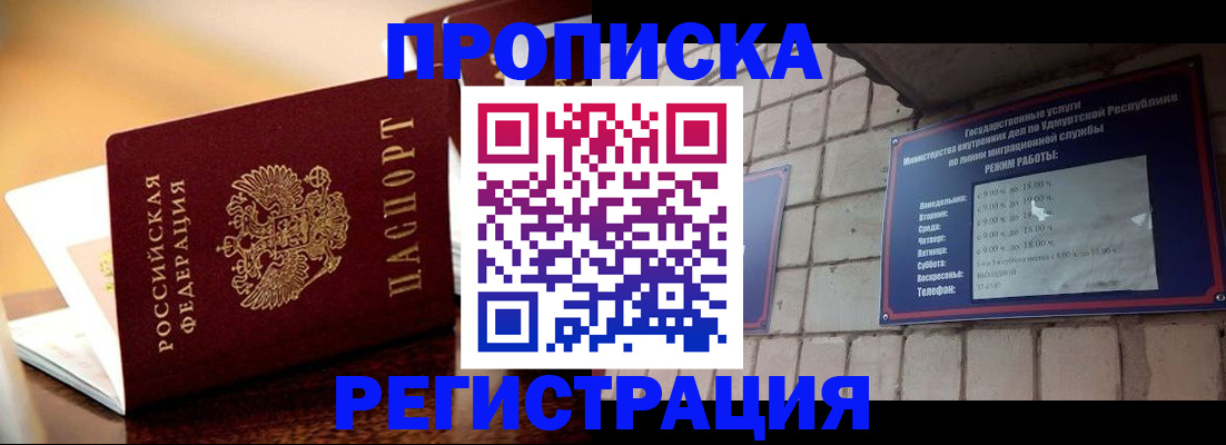 временная регистрация в Асбесте